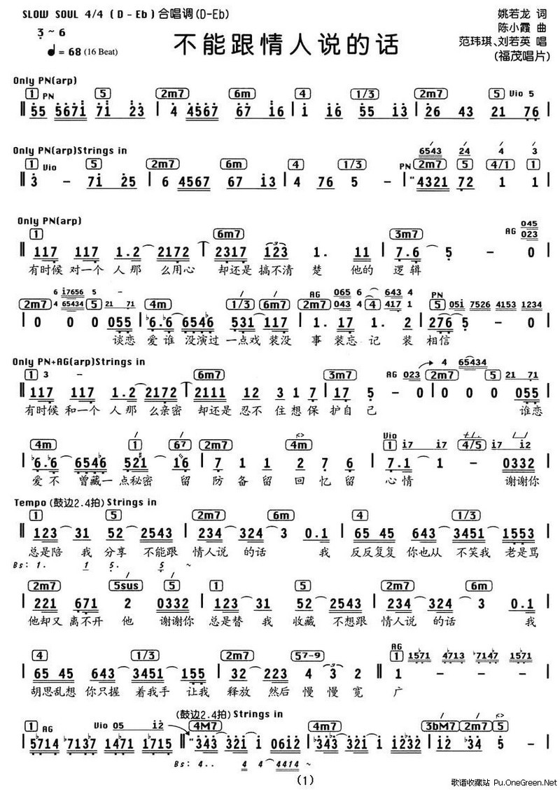 不能跟情人说的话歌谱