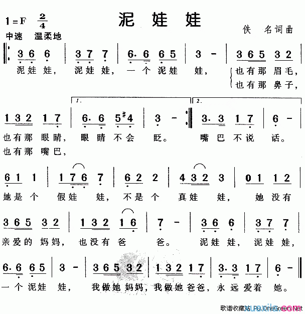 泥娃娃歌谱及相关歌词简谱