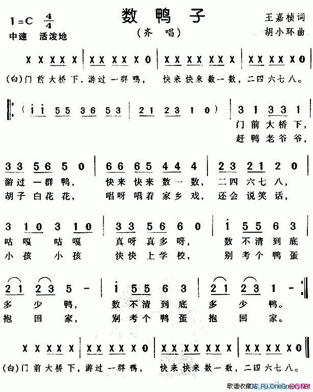 数鸭子歌谱及基本歌词简谱
