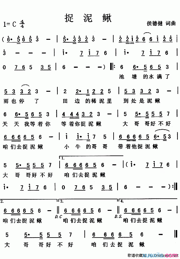 捉泥鳅歌谱及歌词简谱有哪些