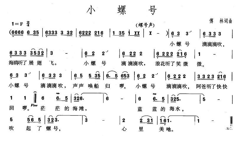小螺号歌谱及歌词简谱欣赏