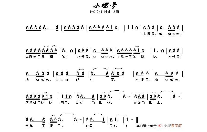 小螺号歌谱及歌词简谱欣赏