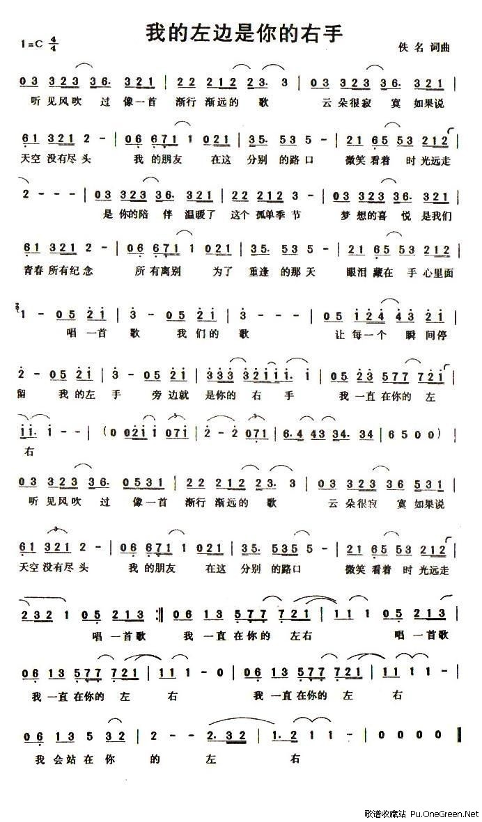 我的左手旁边是你的右手歌谱歌词