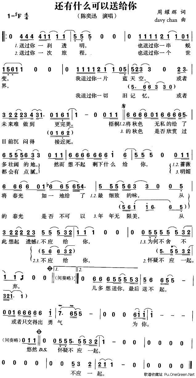 还有什么可以送给你歌谱
