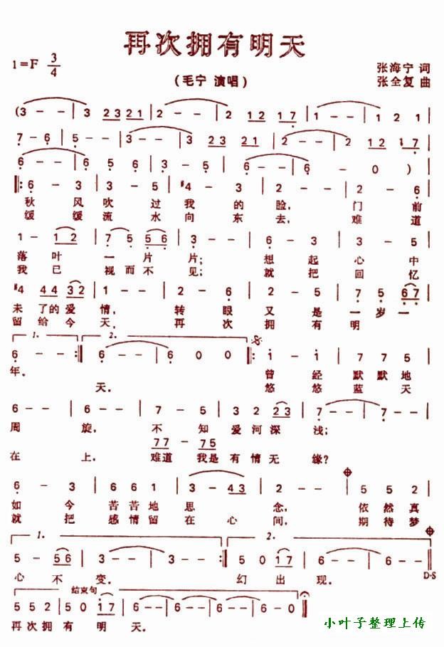 再次拥有明天歌谱