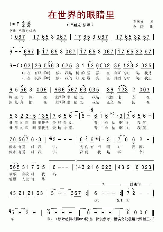 在世界的眼睛里歌谱