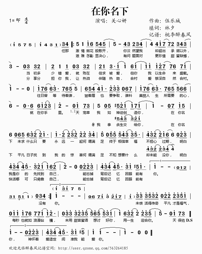 在你名下歌谱