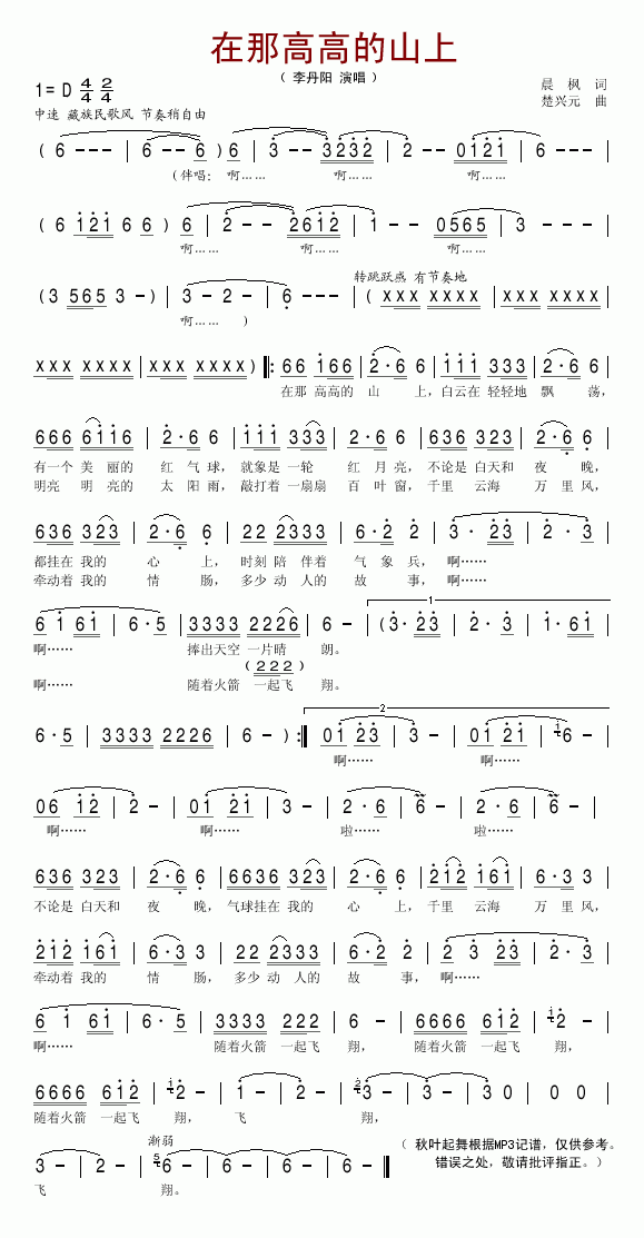 在那高高的山上歌谱