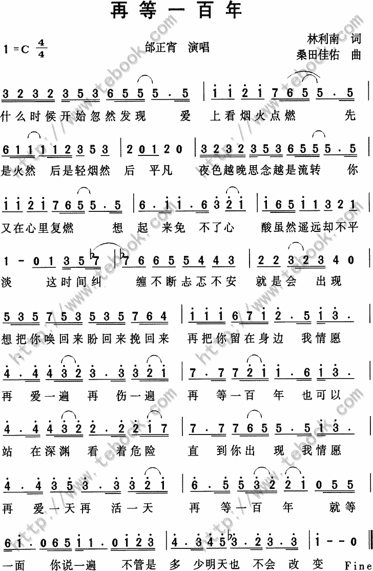 再等一百年歌谱