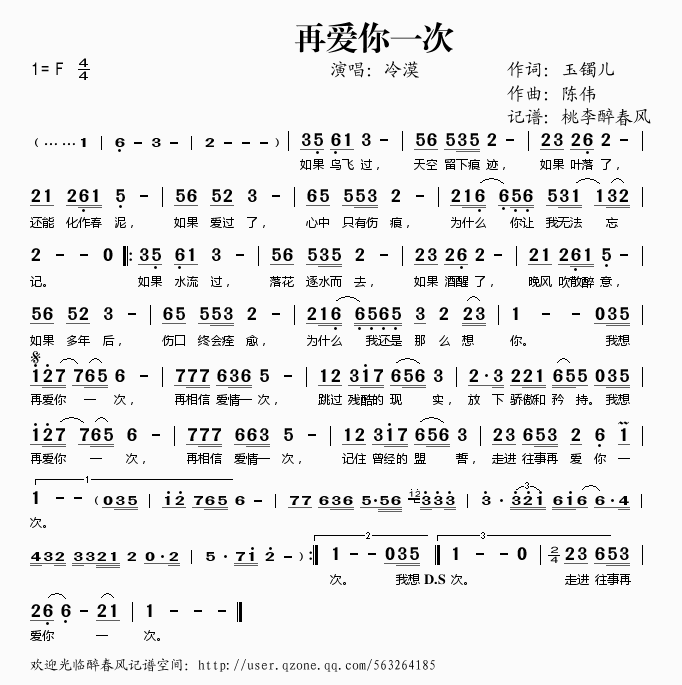 再爱你一次歌谱