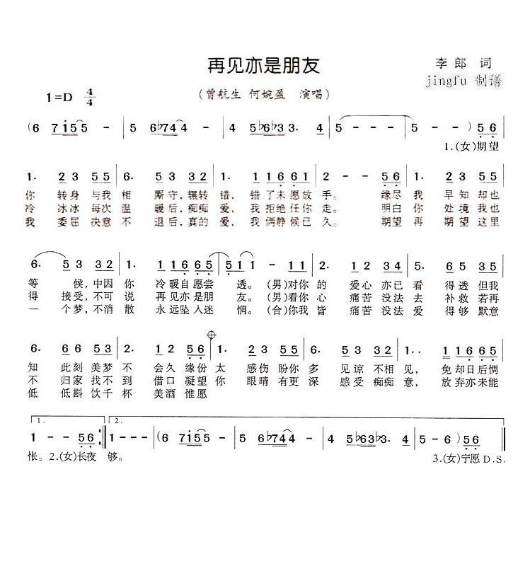 再见亦是朋友歌谱