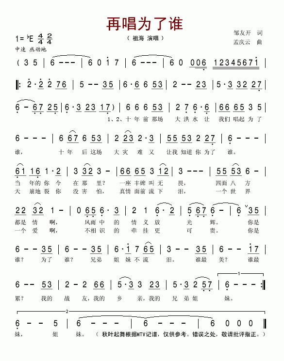 再唱为了谁歌谱