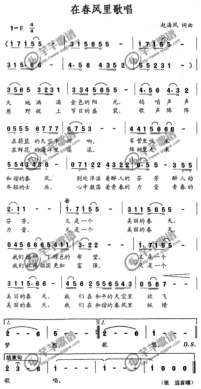在春风里歌唱歌谱