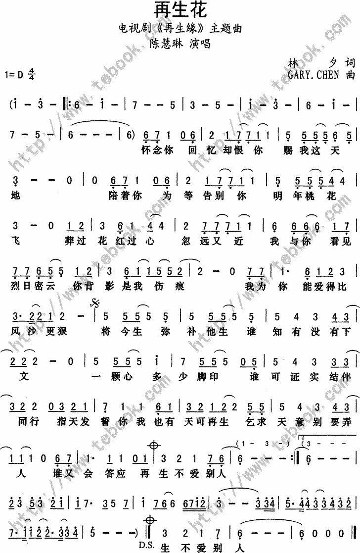 再生花歌谱