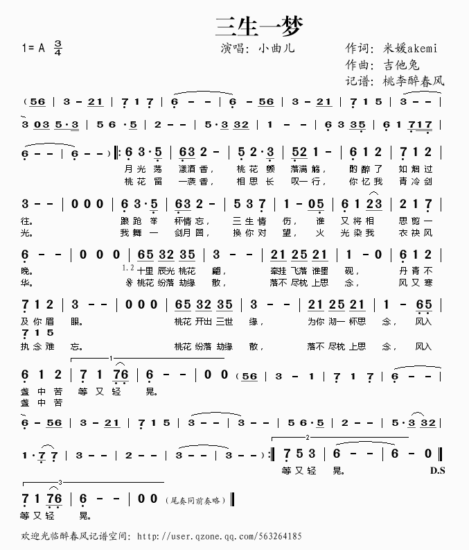 三生一梦歌谱