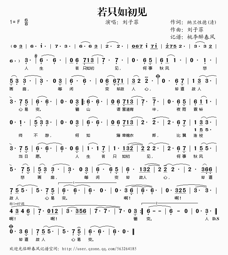 若只如初见歌谱