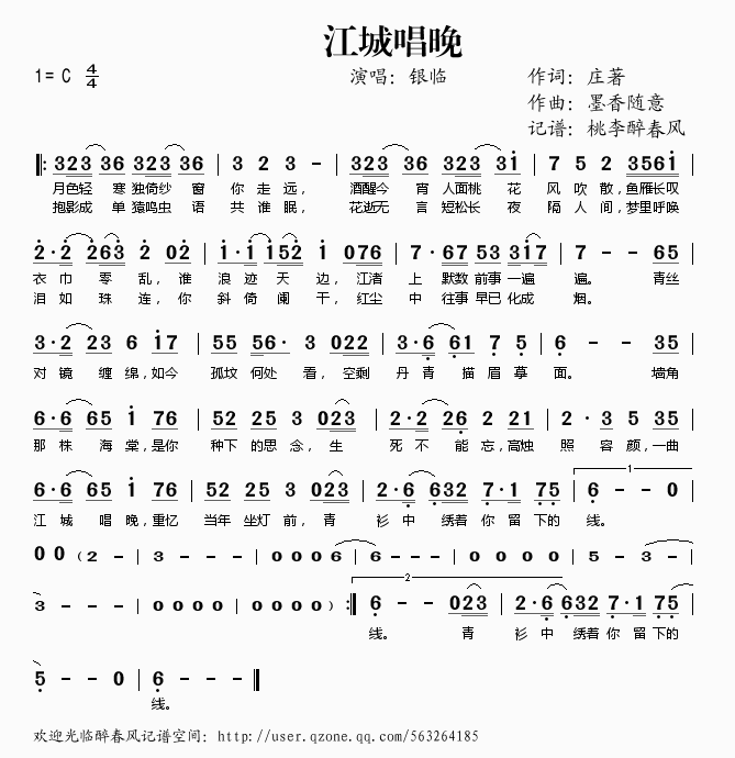 江城唱晚歌谱