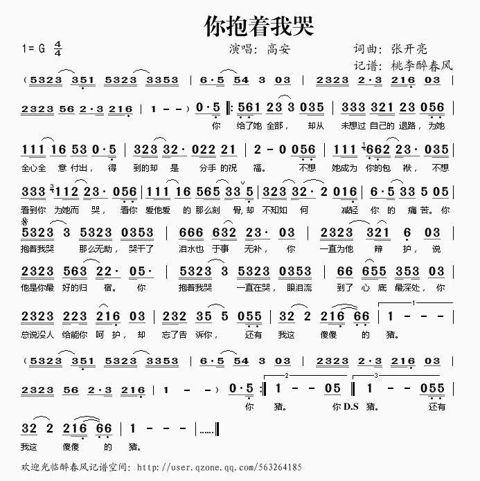 你抱着我歌谱