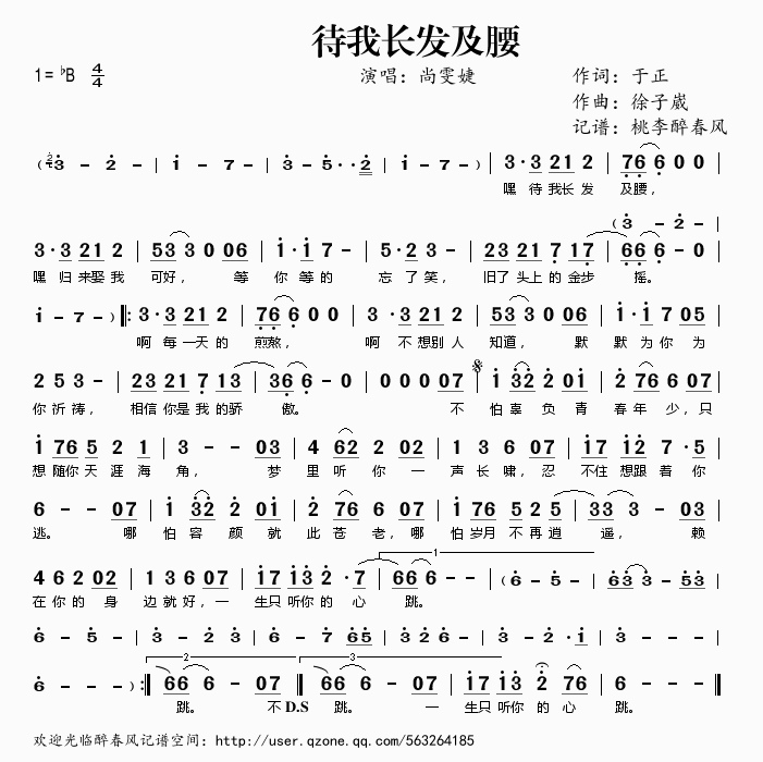 待我长发及腰歌谱