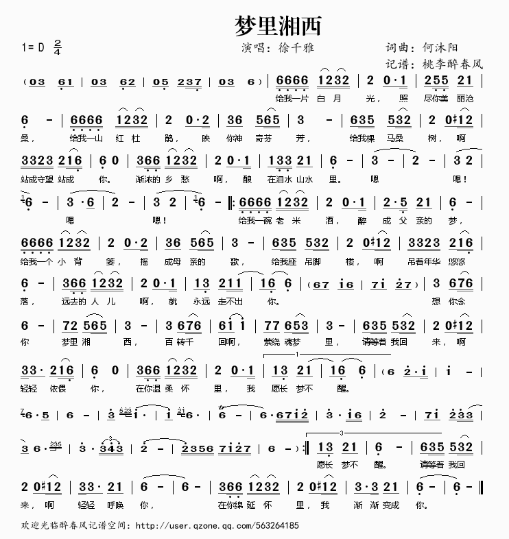 梦里湘西歌谱