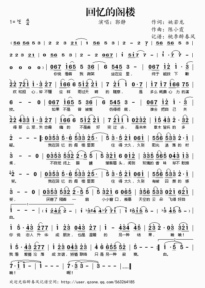 回忆的阁楼歌谱