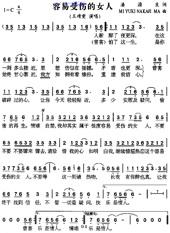 容易受伤的女人歌谱精选