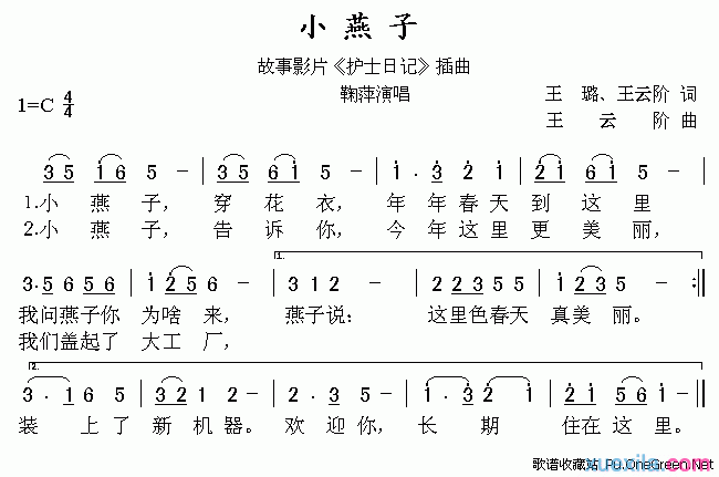 小燕子歌谱及相关歌词简谱