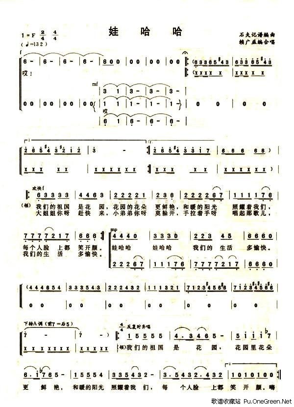 儿歌娃哈哈歌谱及歌词简谱