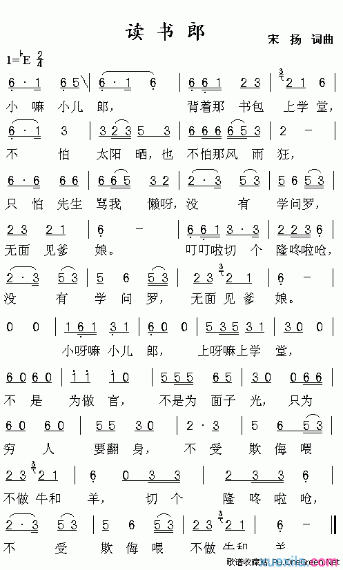 读书郎歌谱及相关歌词简谱