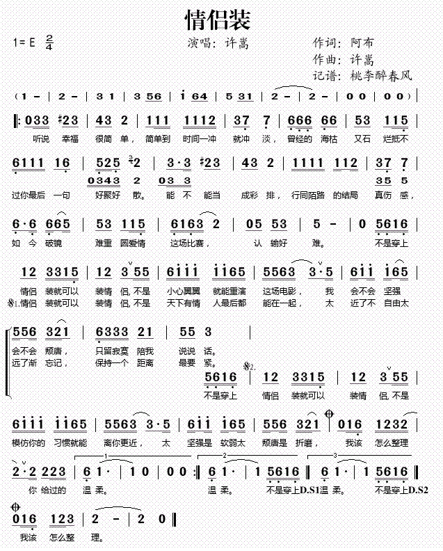 许嵩情侣装歌词歌谱完整版