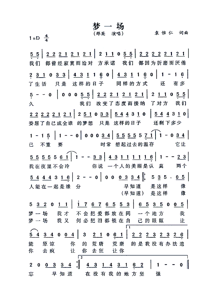 那英梦一场歌词简谱完整版