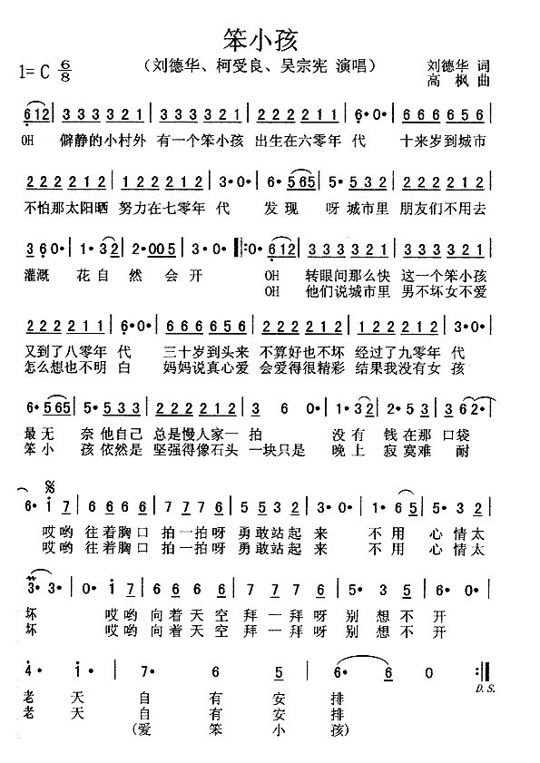 笨小孩歌谱(刘德华)笨小孩歌词简谱