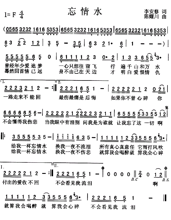 忘情水歌谱刘德华