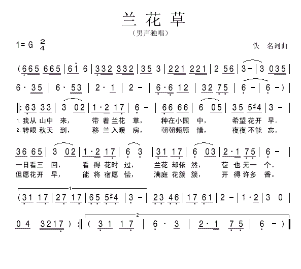 兰花草歌词简谱完整版