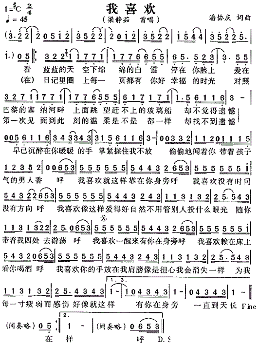 梁静茹我喜欢歌谱歌词有哪些