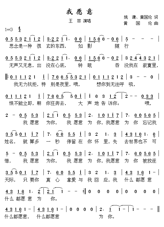 我愿意王菲歌谱