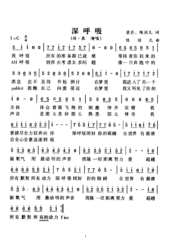 深呼吸歌词歌谱有哪些