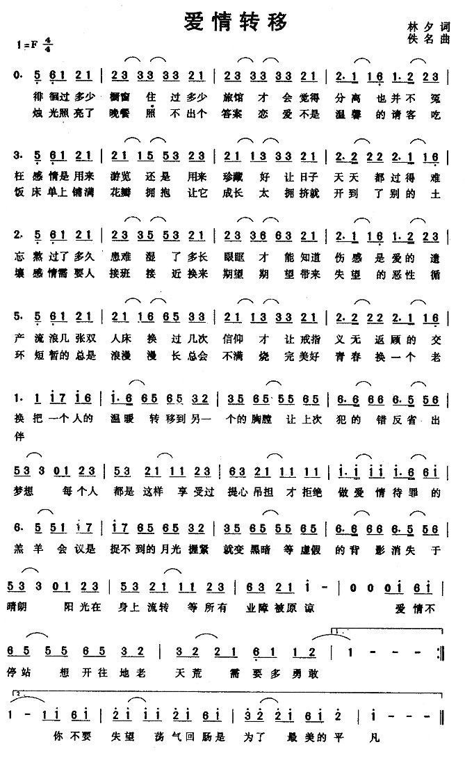 最新爱情转移歌词歌谱