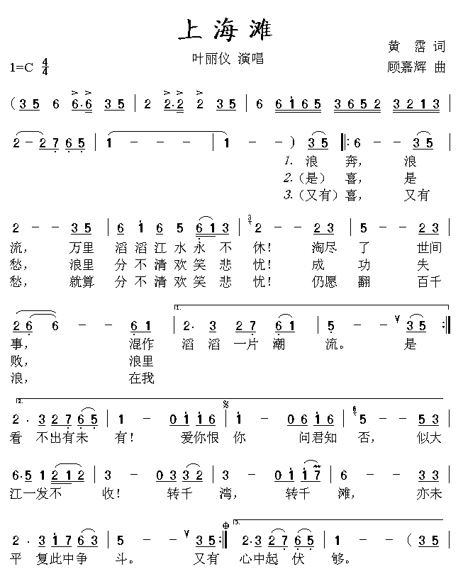 上海滩同名电视剧主歌词歌谱