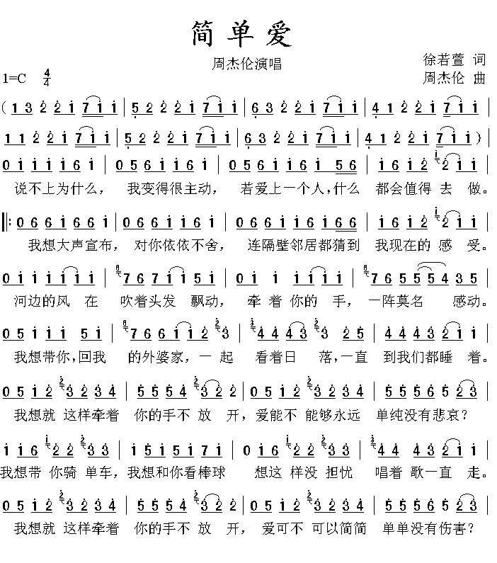 周杰伦简单爱歌词简谱完整版