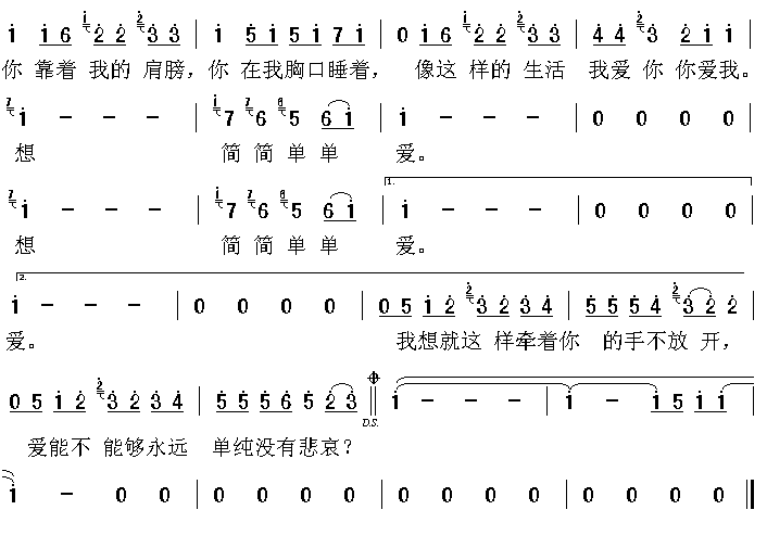 周杰伦简单爱歌词简谱完整版