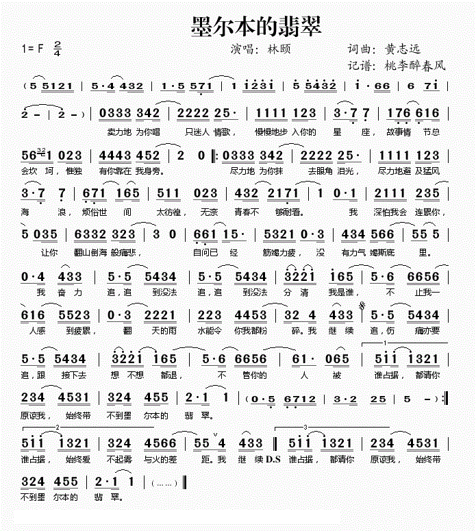 最新墨尔本的翡翠歌词歌谱