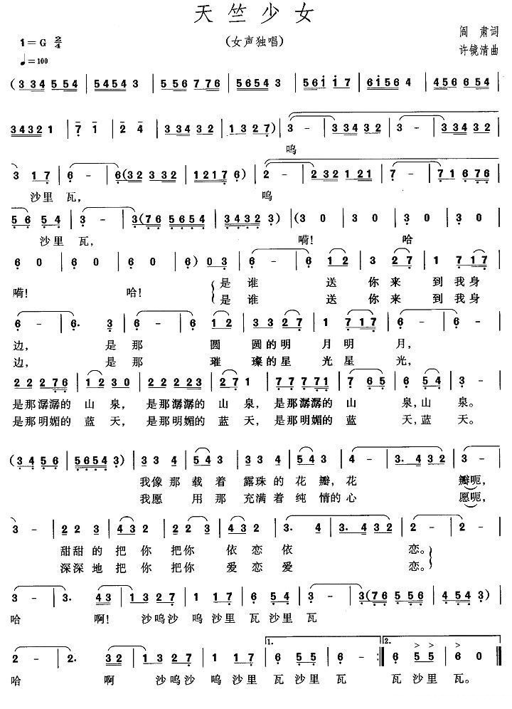 西游记天竺少女歌谱