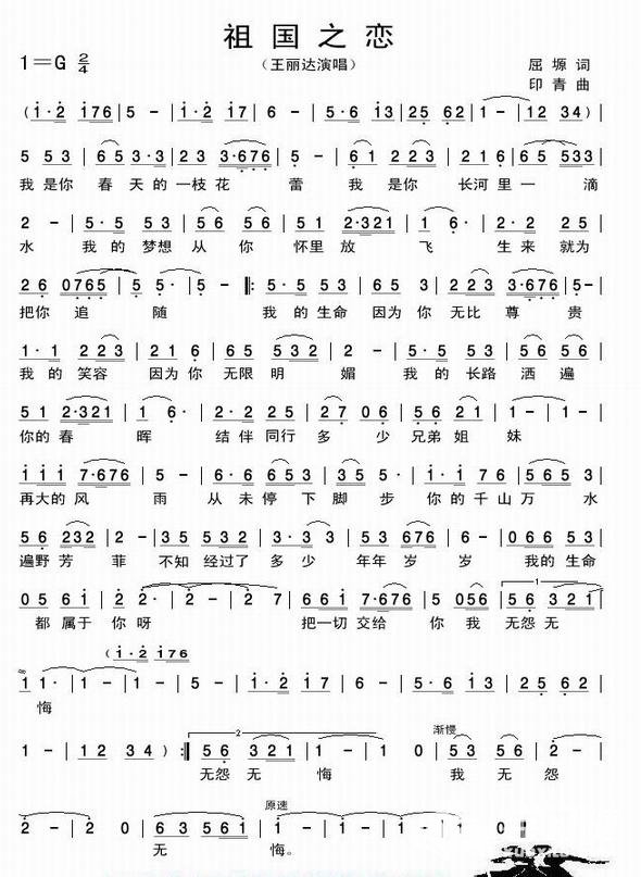 祖国之恋歌谱_祖国之恋歌词简谱