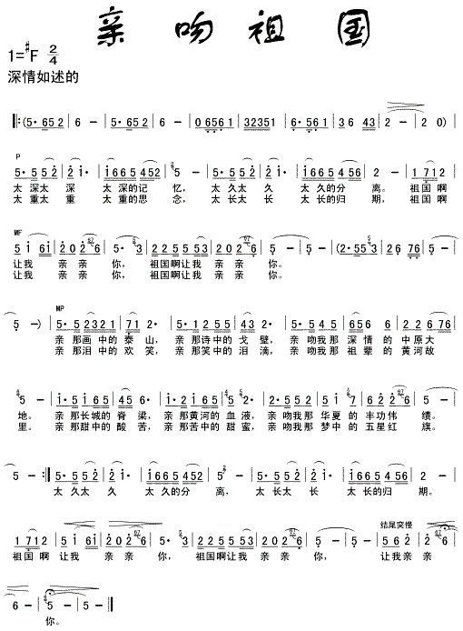 亲吻祖国歌谱_亲吻祖国歌词简谱