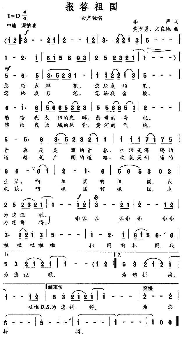 王星报答祖国的歌谱简谱