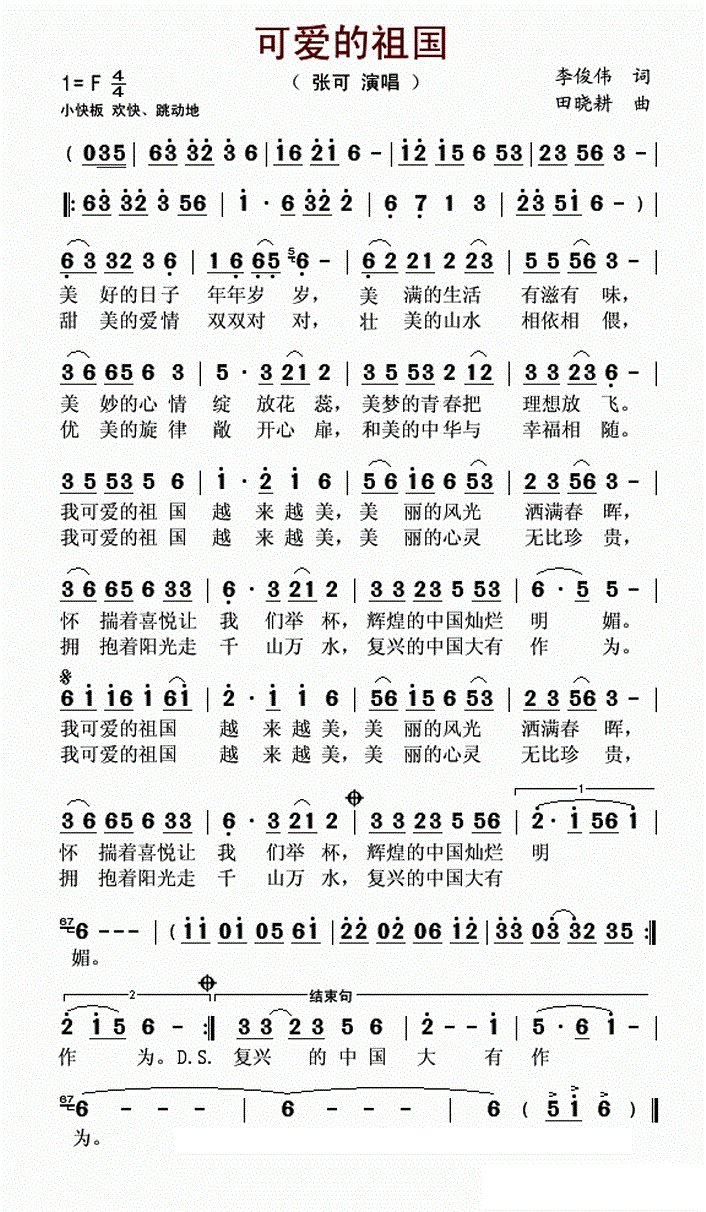 可爱的祖国歌谱