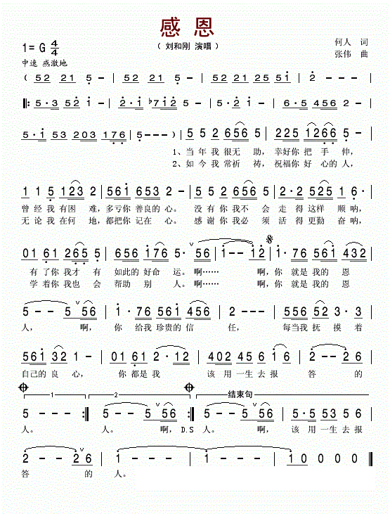 感恩歌谱_刘和刚《感恩》歌谱