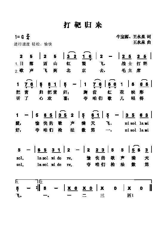 打靶归来歌谱_打靶归来简谱歌谱
