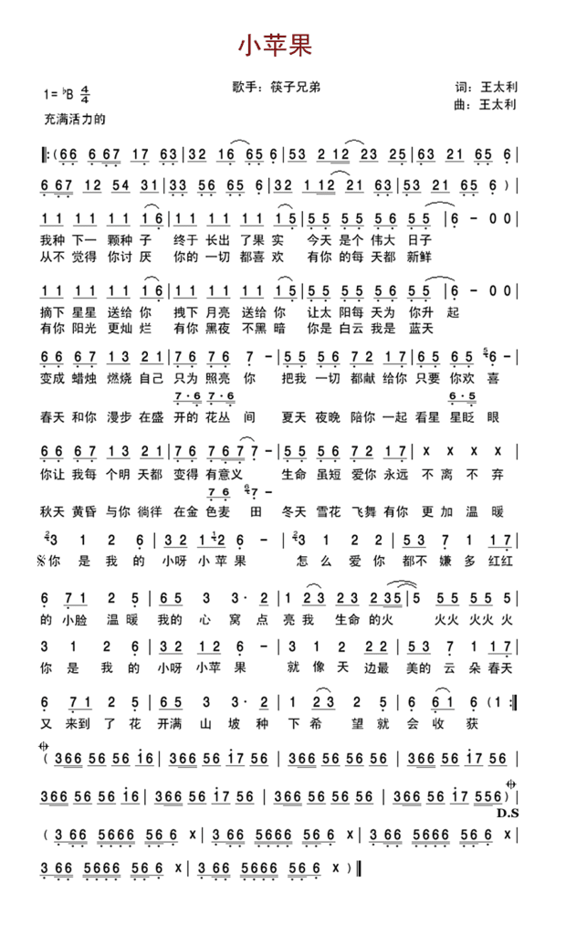 小苹果歌谱_筷子兄弟小苹果歌词歌谱